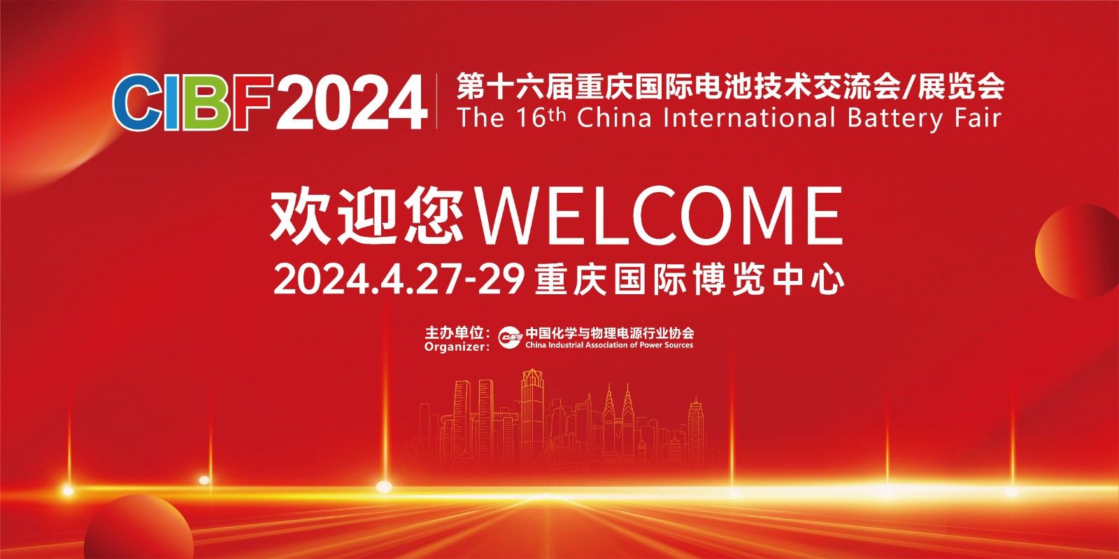 QQEは、16回目の中国国際バッテリーフェア（CIBF）に重慶国際エキスポセンターで出展します。